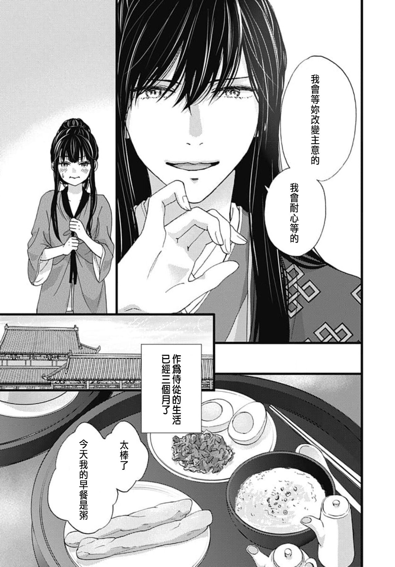 うちの上司が偽宦官で、後宮で秘密の溺愛生活しちゃってます 1-4 - Page 122