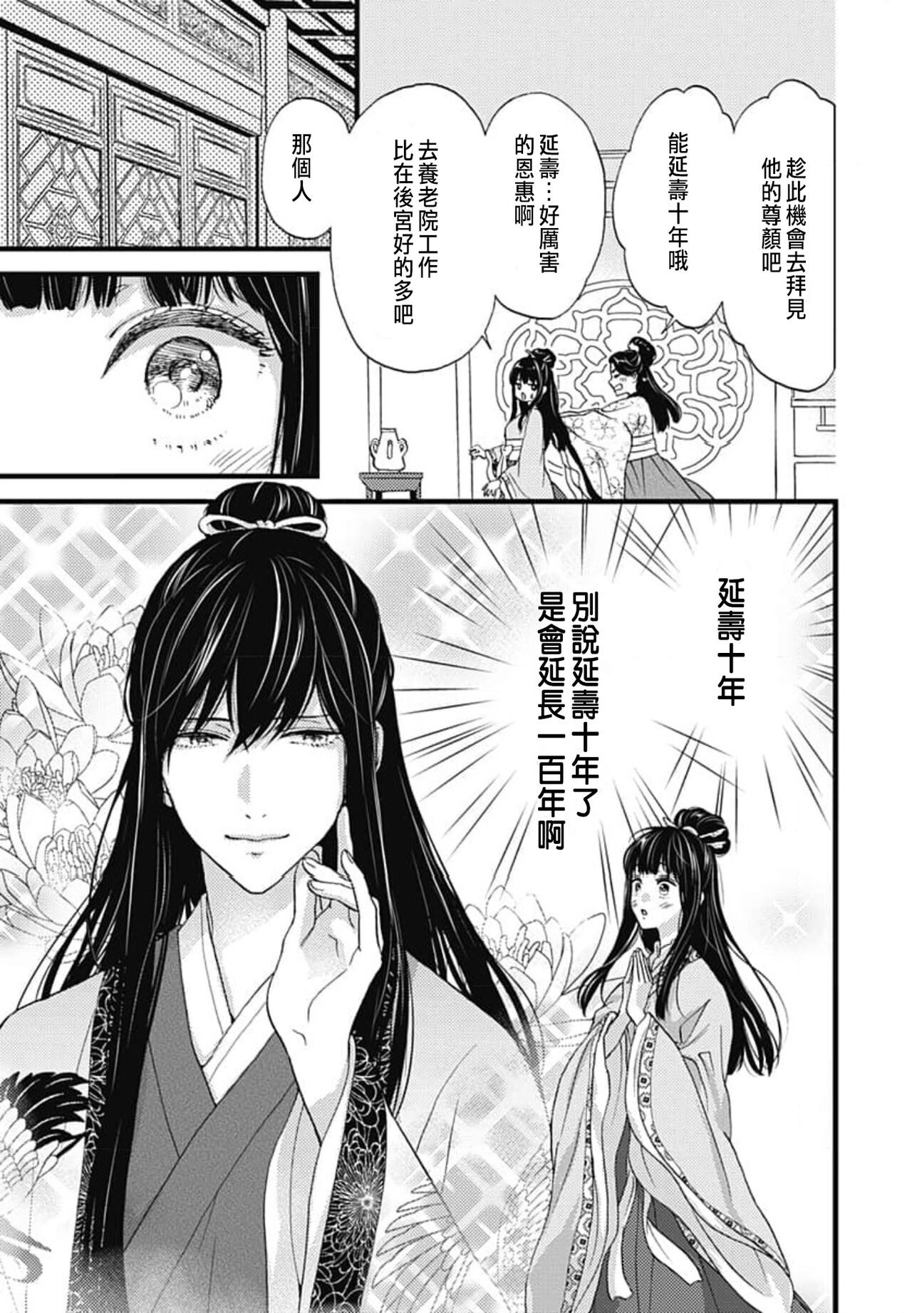 うちの上司が偽宦官で、後宮で秘密の溺愛生活しちゃってます 1-4 - Page 13