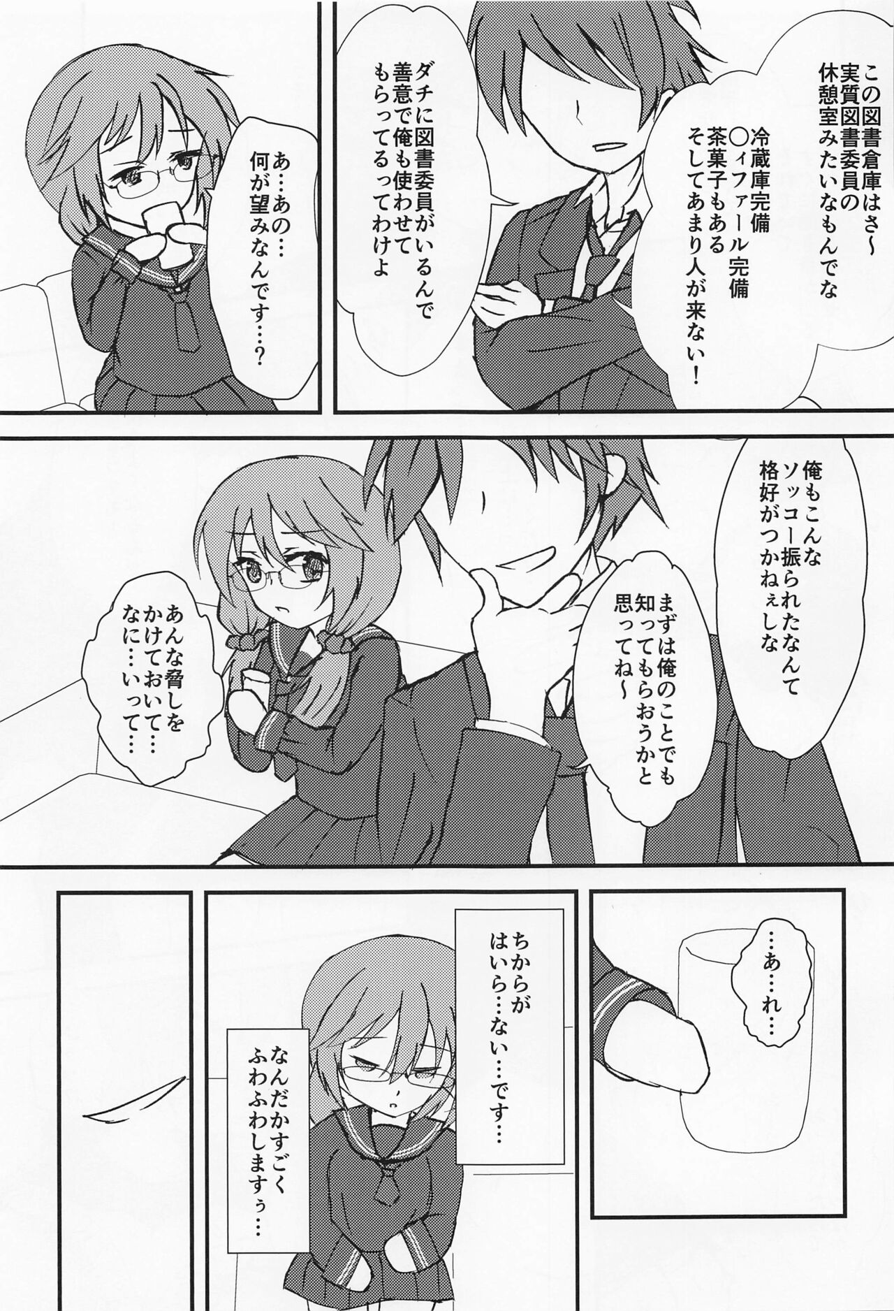 Anata no Koto o Omoutabi... - Page 10