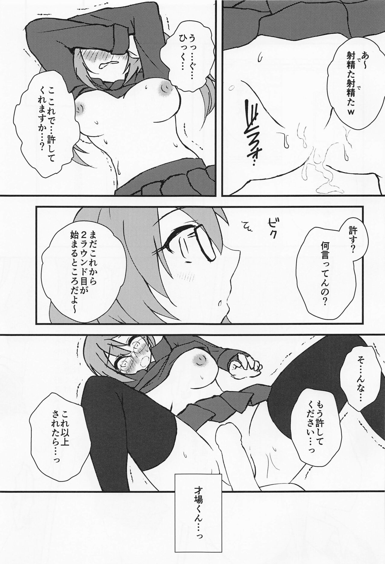 Anata no Koto o Omoutabi... - Page 18