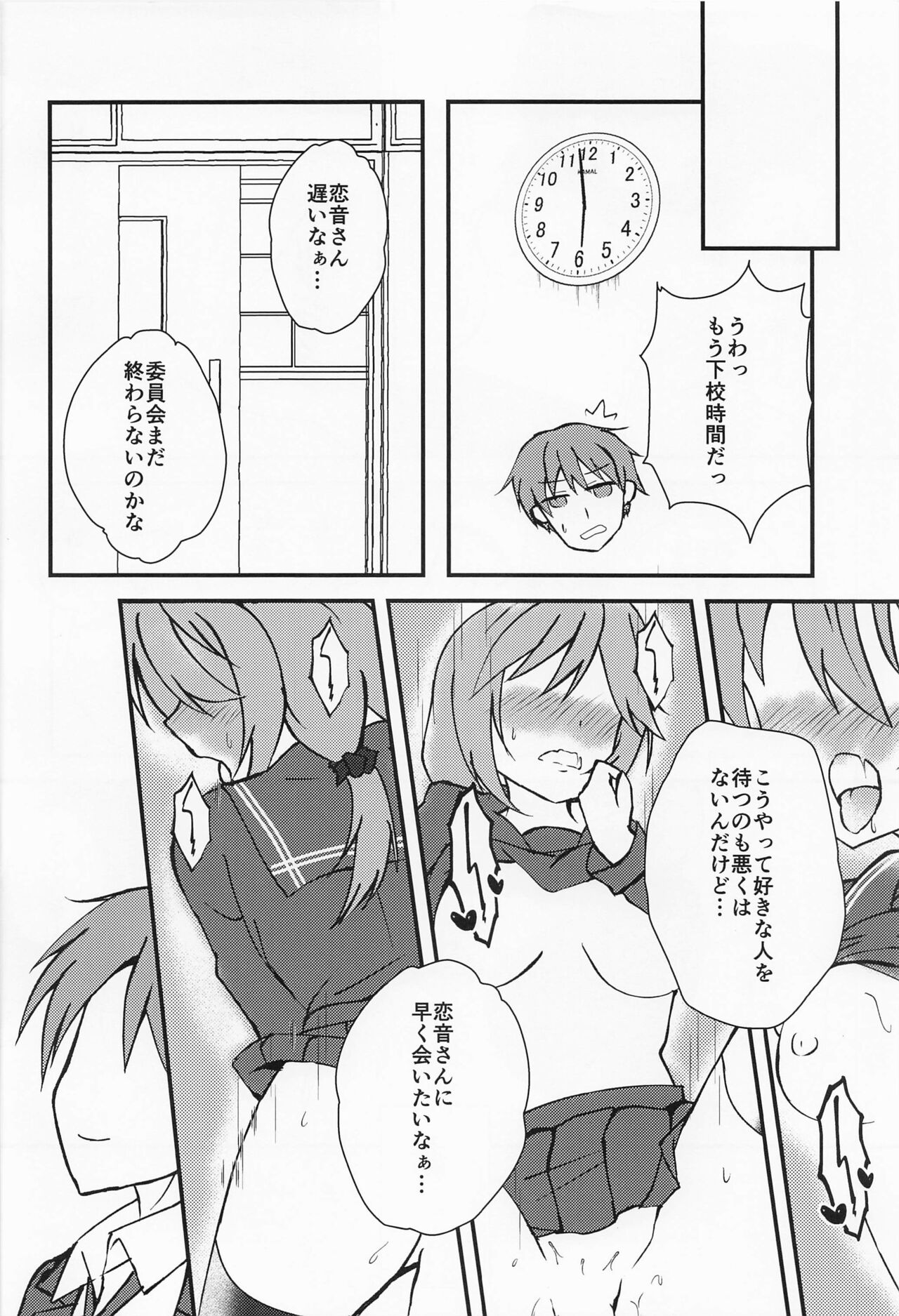 Anata no Koto o Omoutabi... - Page 19