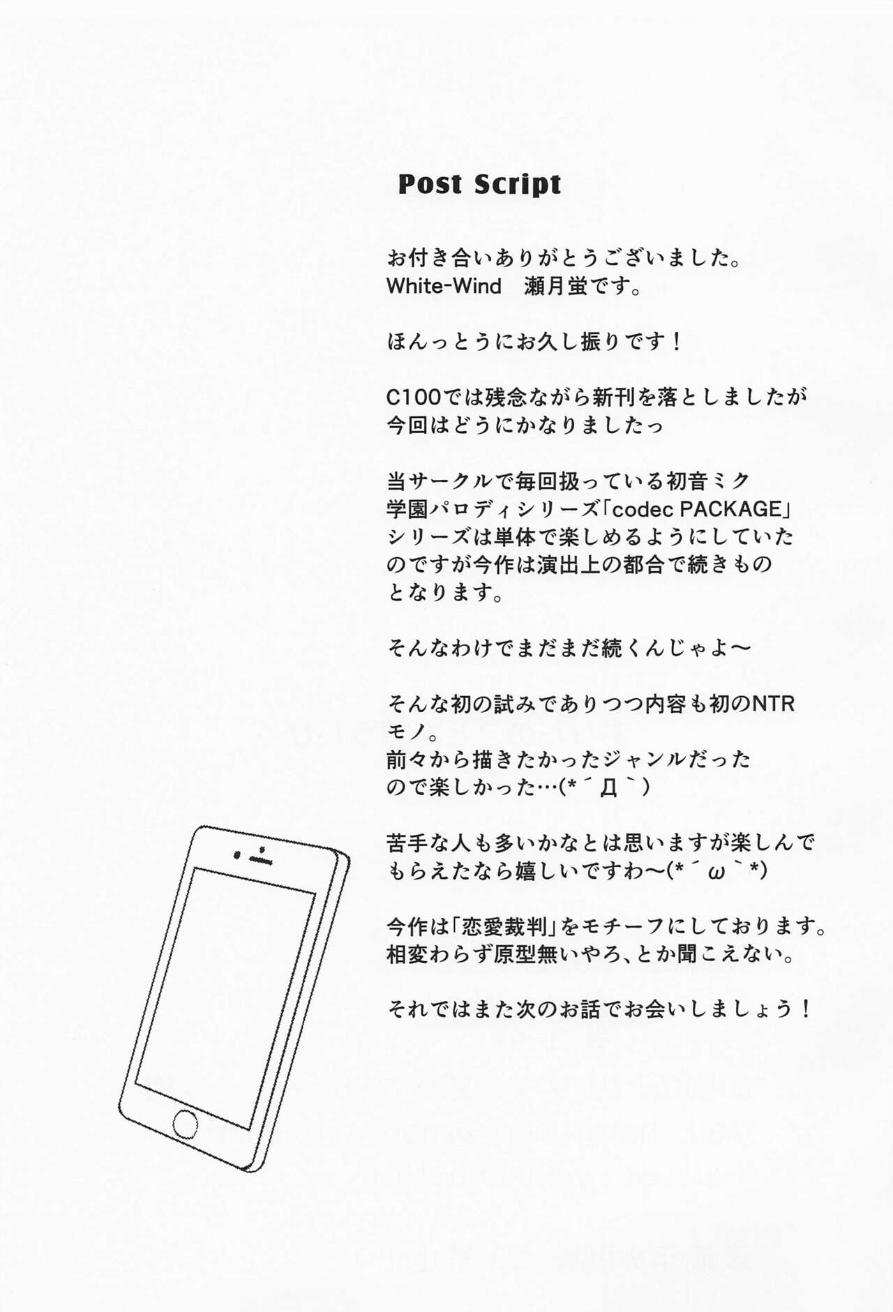 Anata no Koto o Omoutabi... - Page 20