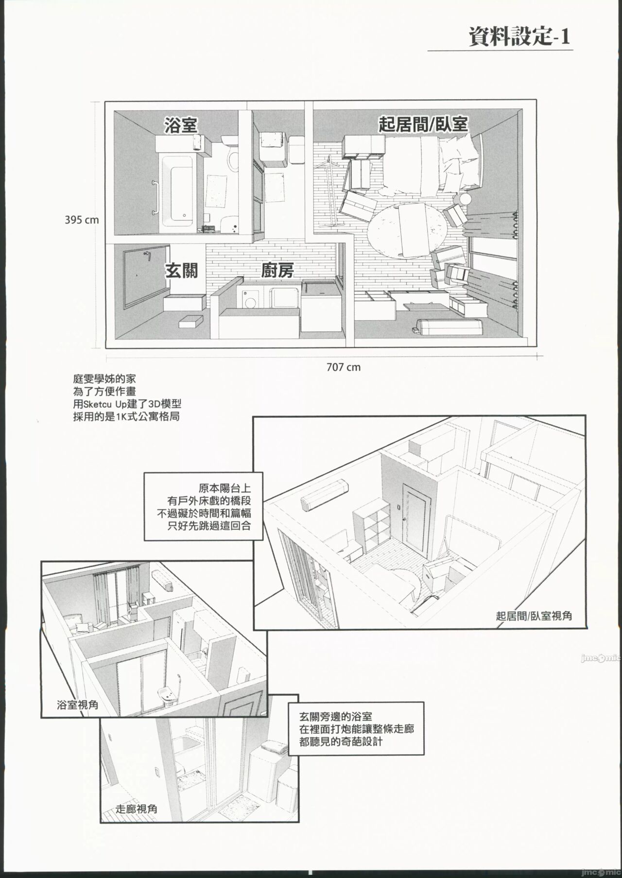 和社恐學姊的社交模擬 - Page 27