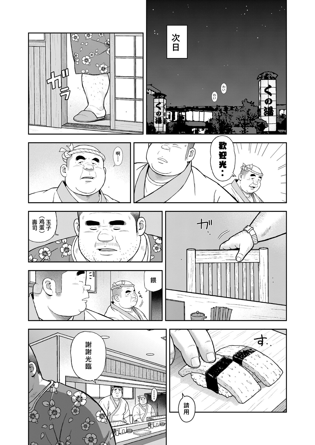 Kunoyu Nijyuhatihatsume Sakarujixi - Page 9