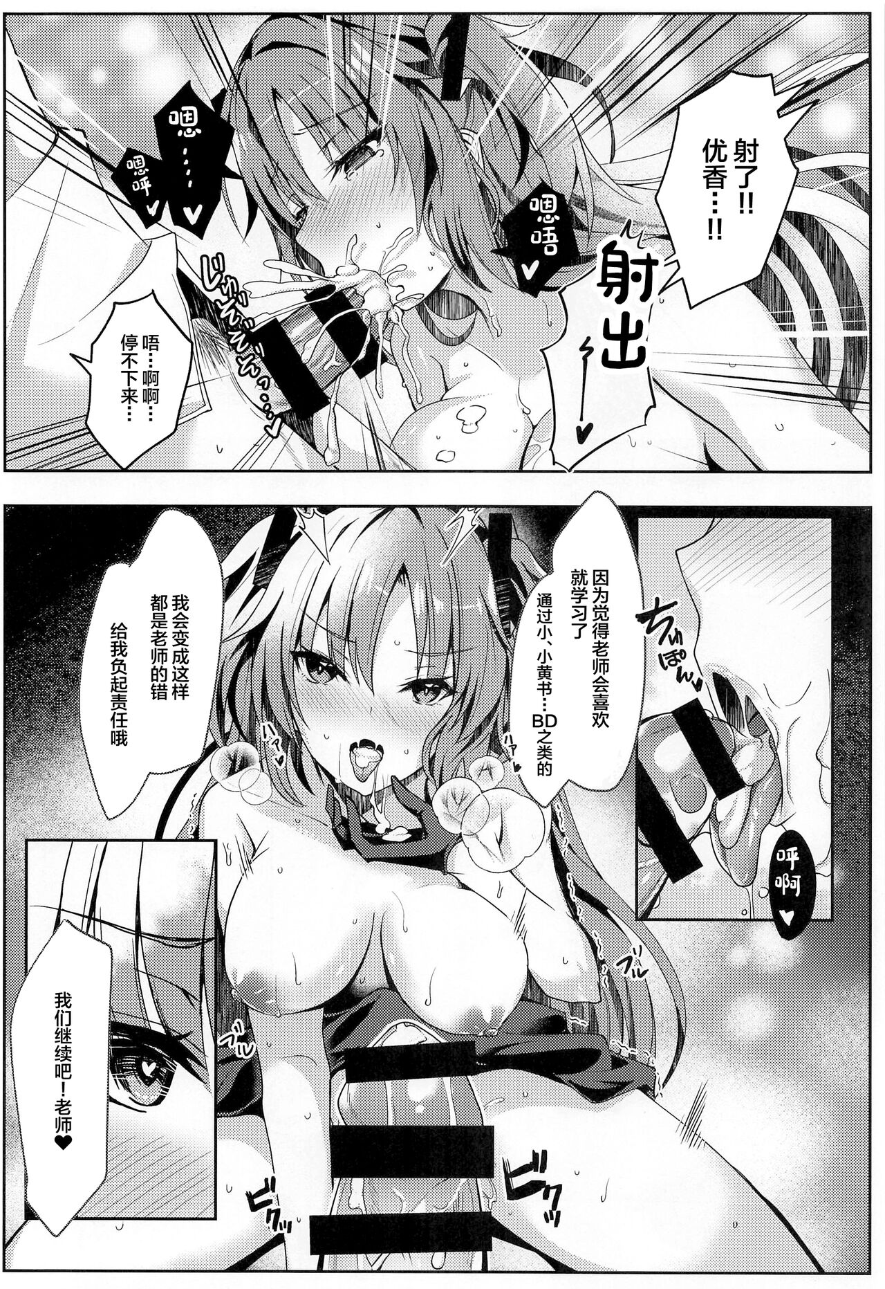 Yuuka-chan no Ecchi Hon - Page 15