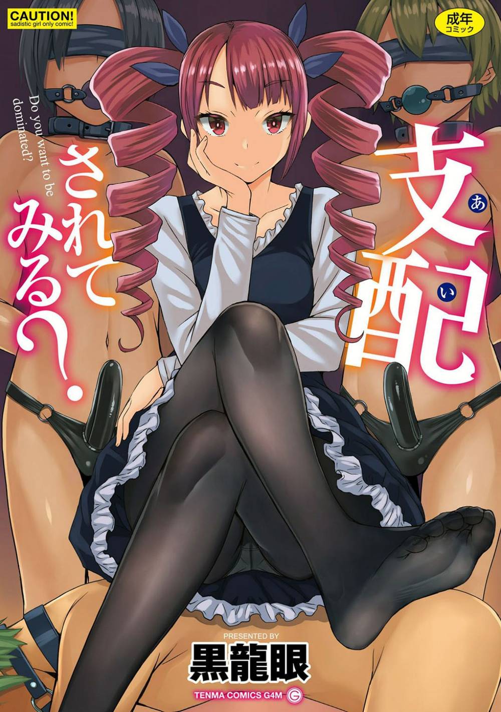 Aisarete Miru? - Page 1