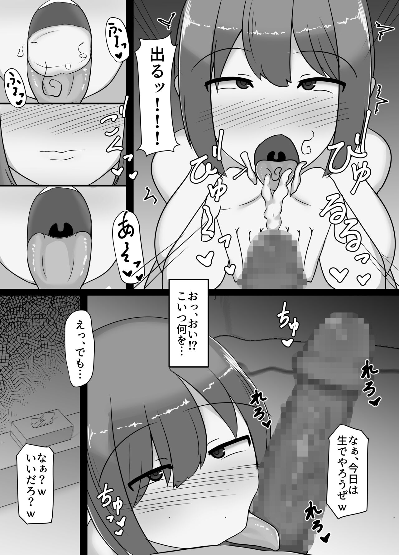 Netorareta Bakunyuu Hitozuma Misaki - Page 33