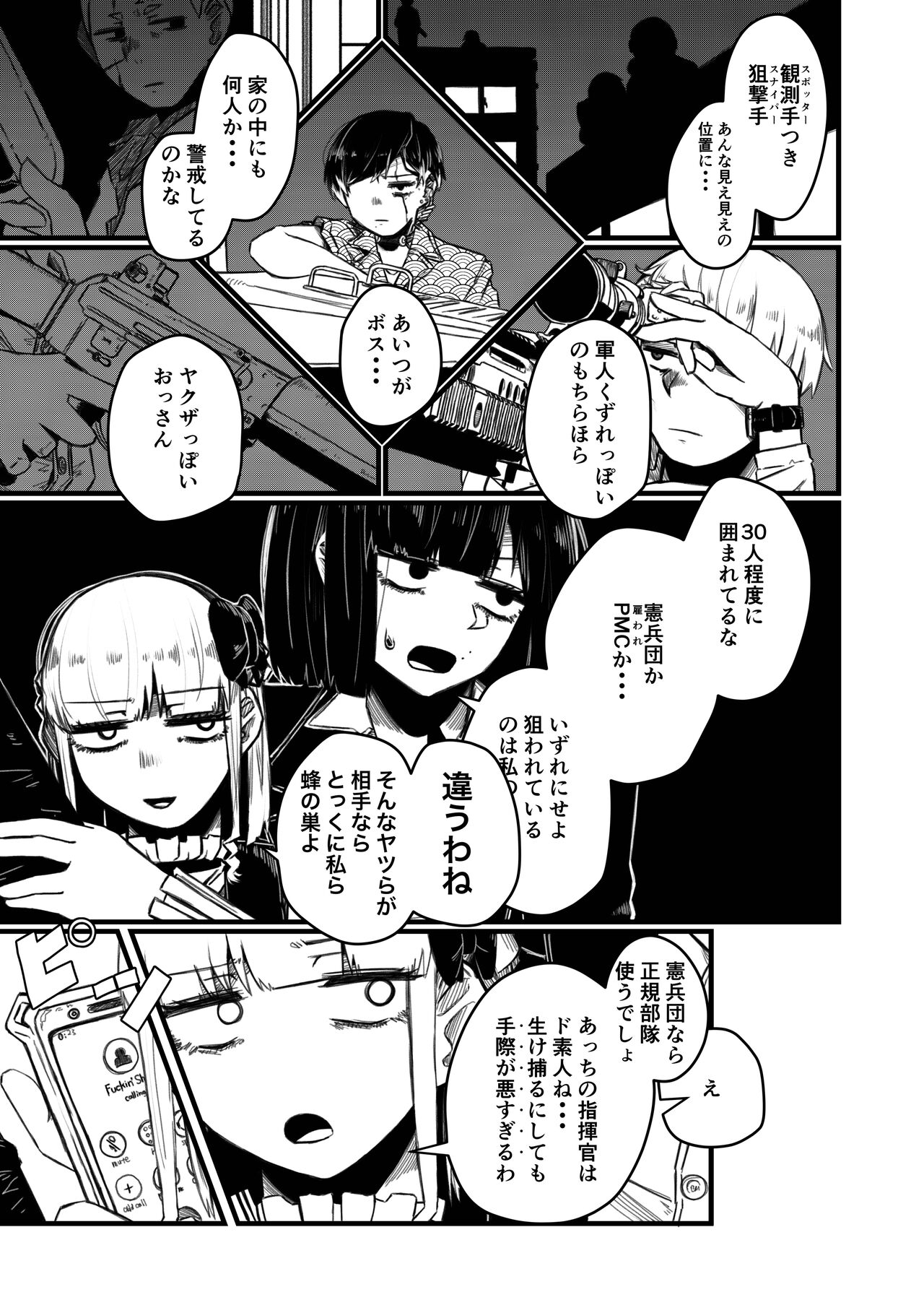 tsuyo Sō jū musume 1 ST LIEUTENANT HATANACA - Page 17