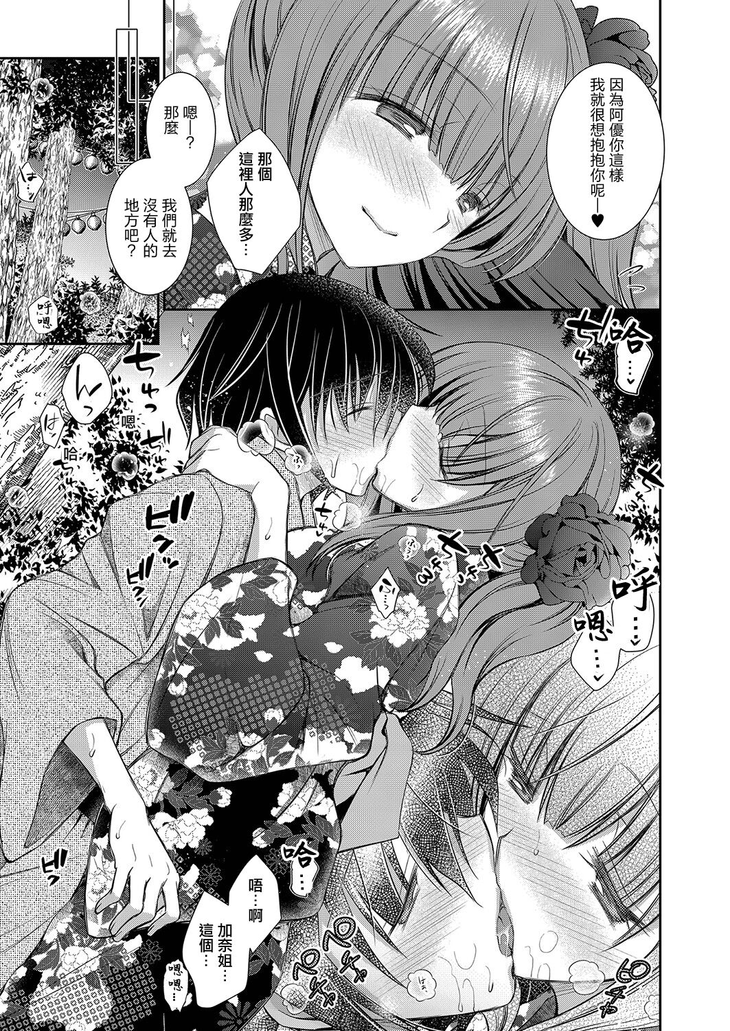 Suki na Ko no Onee-san Ch. 4 | 喜歡的女生的姐姐 第四話 - Page 5