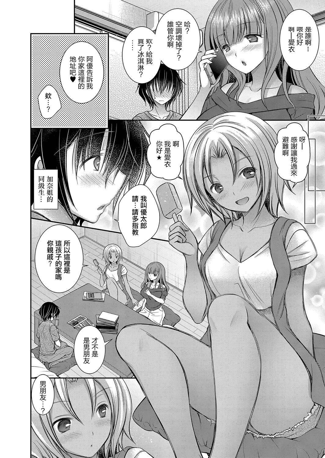 Suki na Ko no Onee-san Ch. 5 | 喜歡的女生的姐姐 第五話 - Page 2