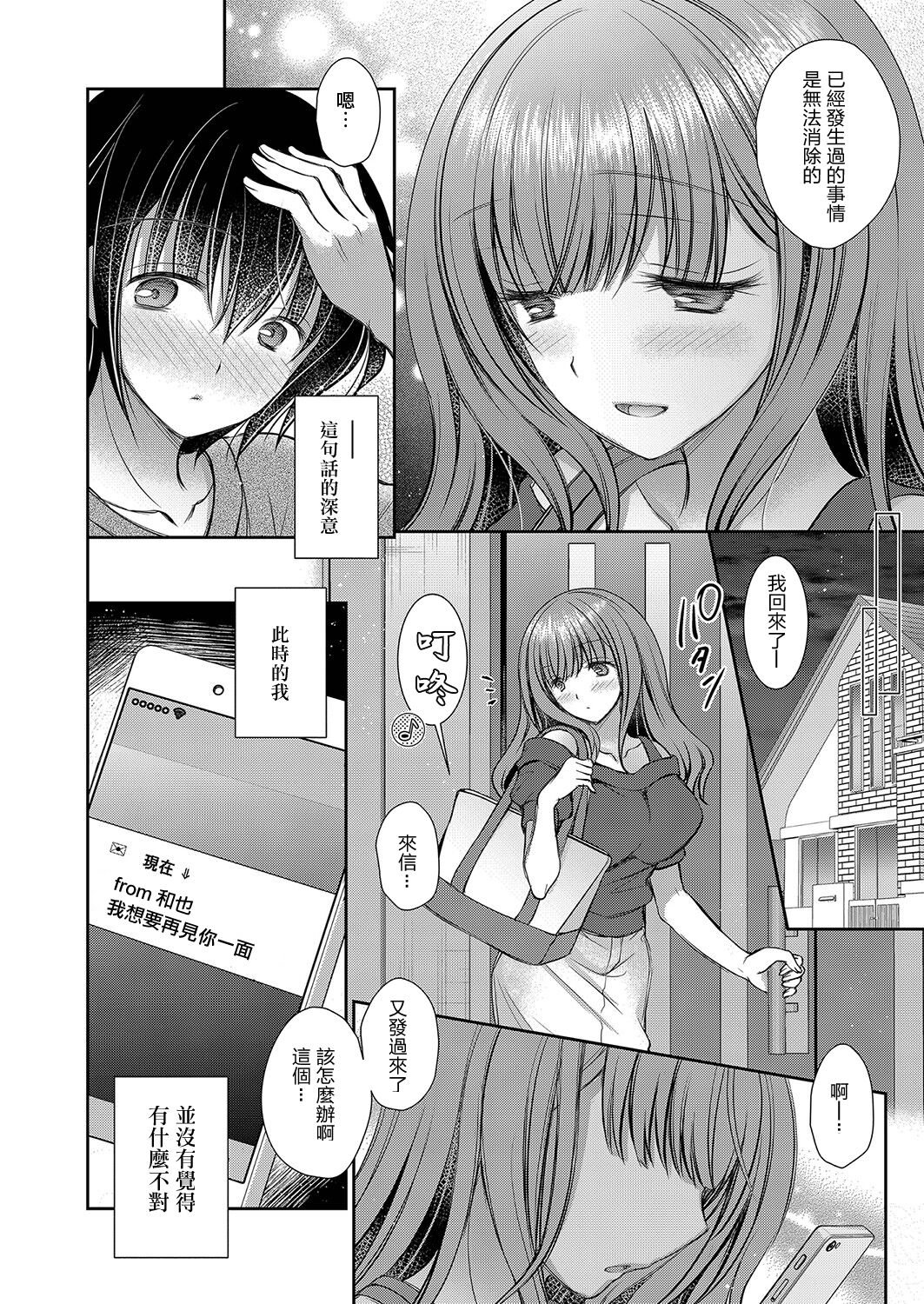 Suki na Ko no Onee-san Ch. 5 | 喜歡的女生的姐姐 第五話 - Page 24