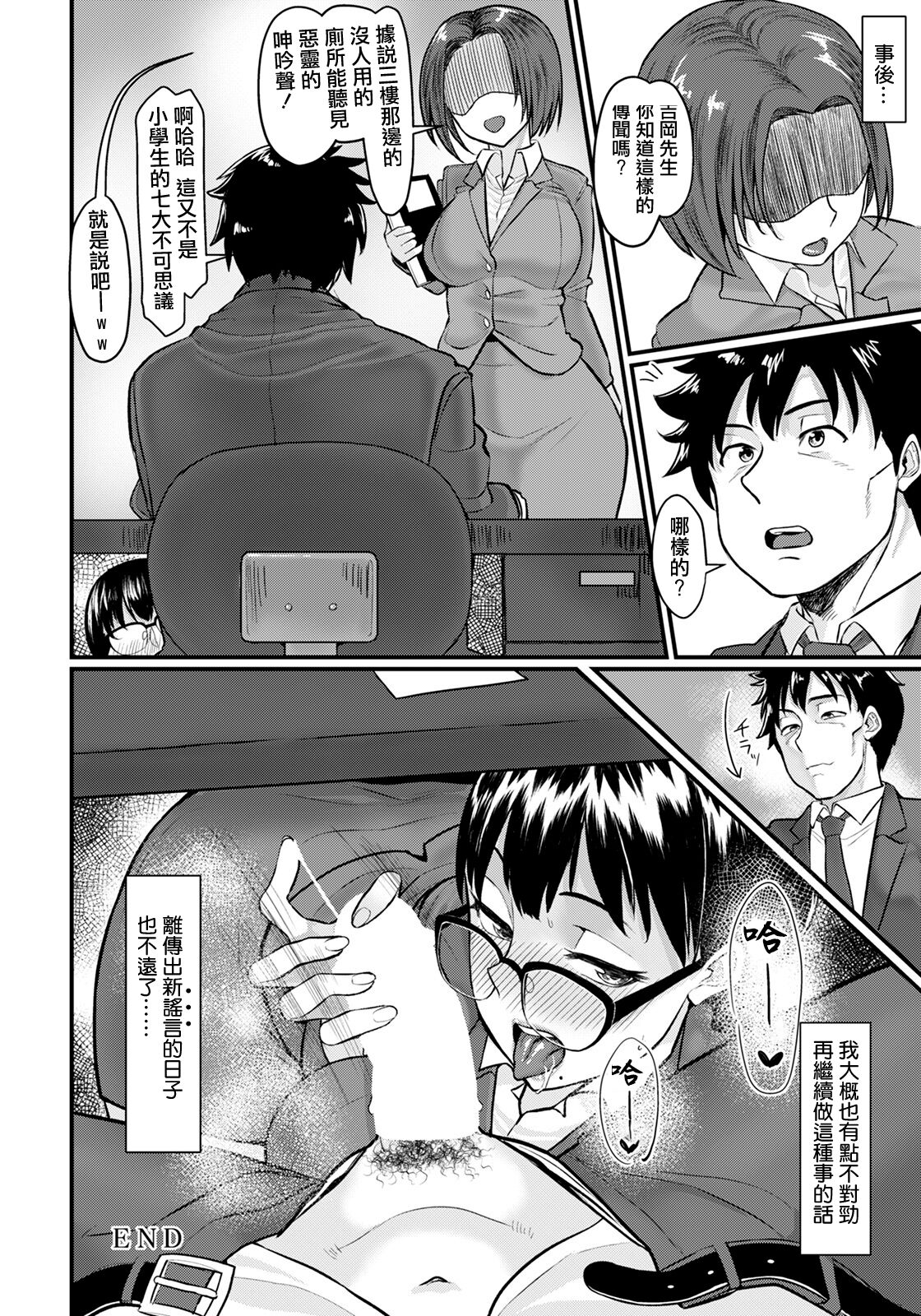 Uwasa no Ana - Page 20