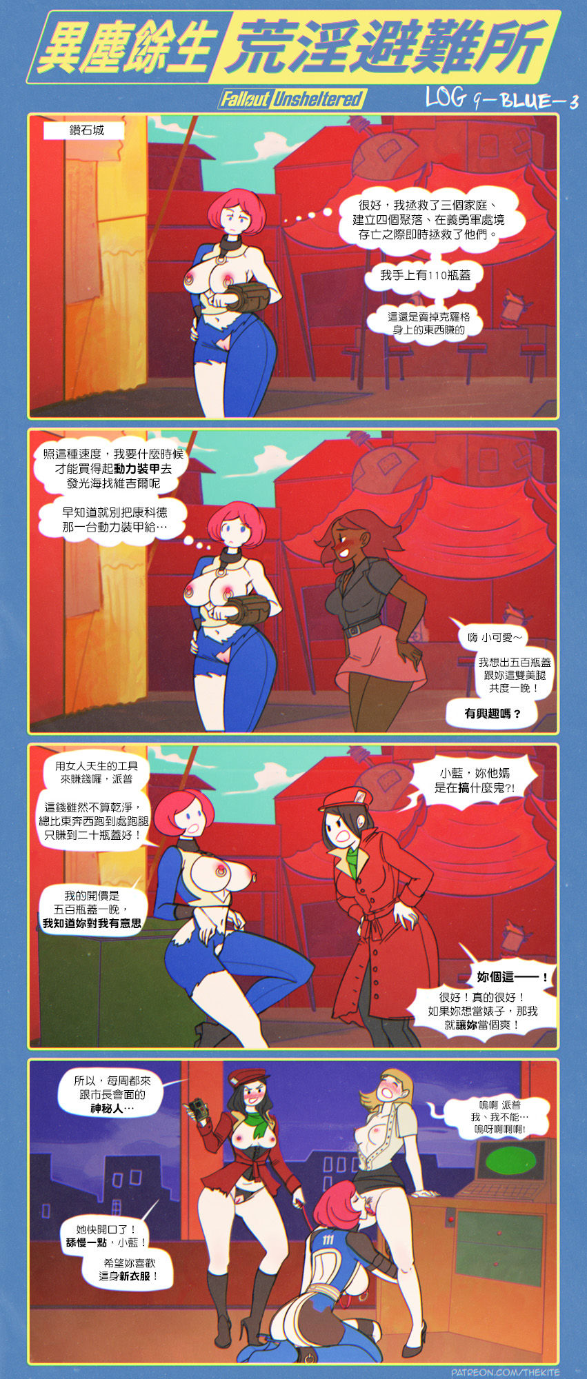 異塵餘生 荒淫避難所 - Page 13