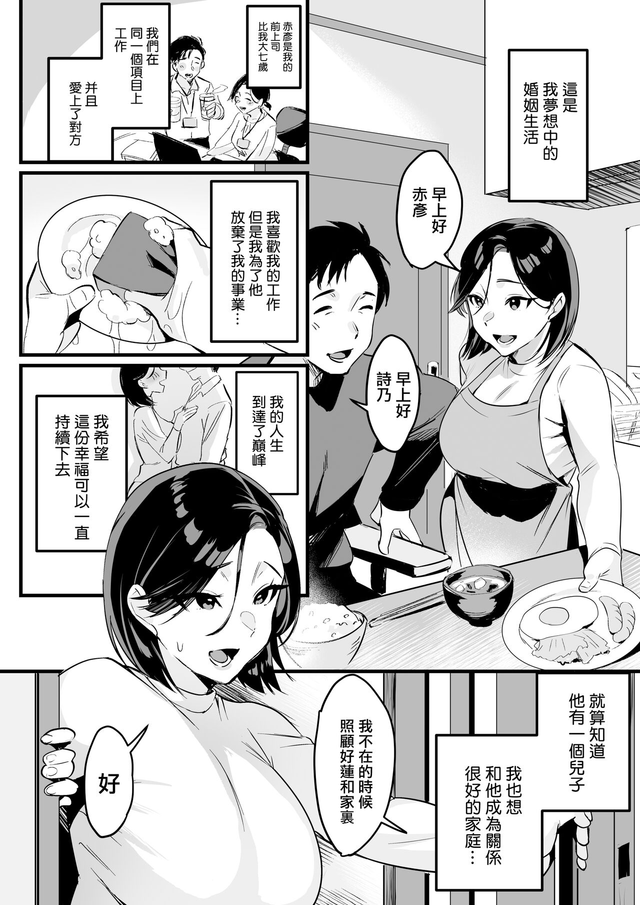 妻に黙って即売会に行くんじゃなかった - Page 109