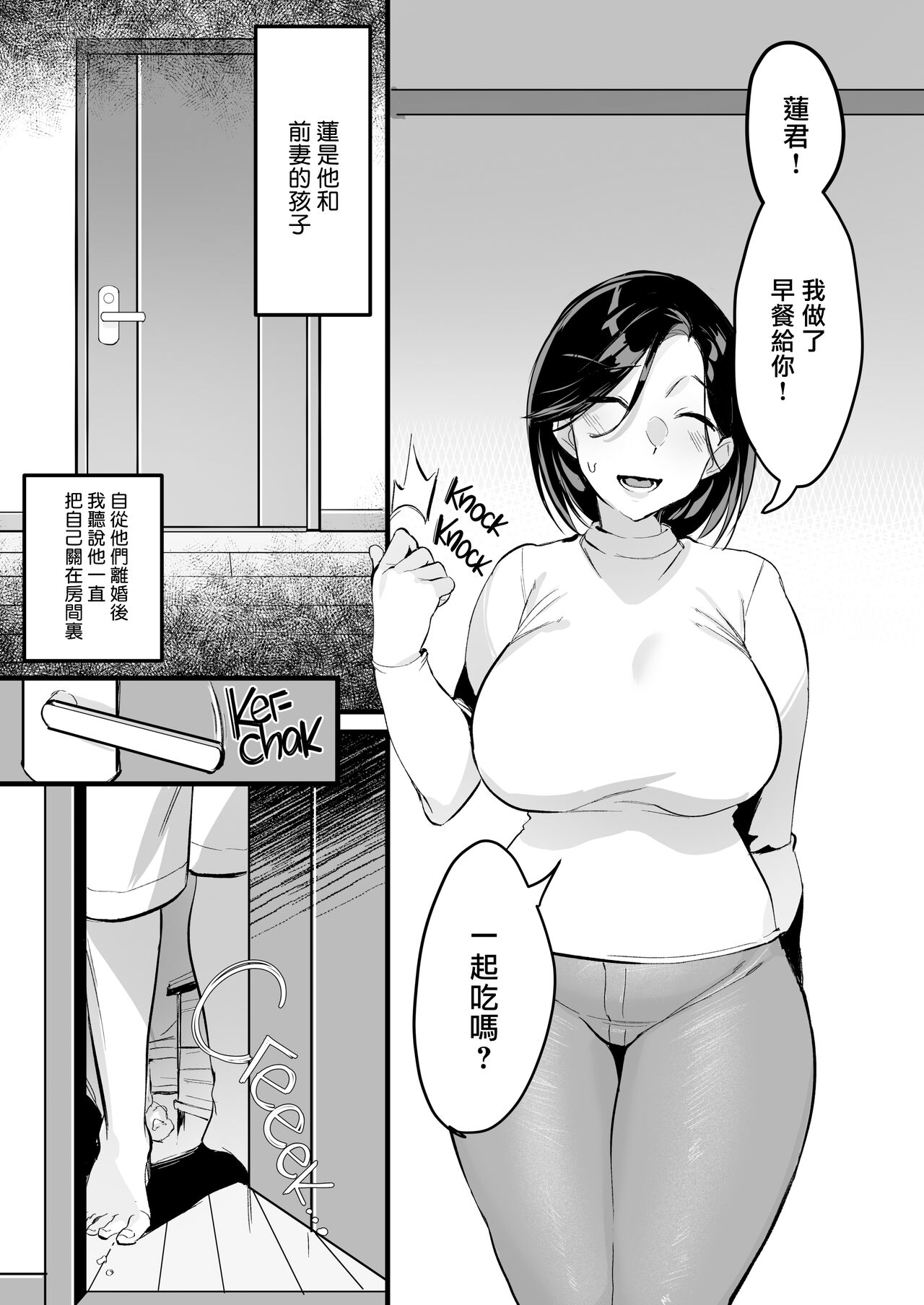 妻に黙って即売会に行くんじゃなかった - Page 110