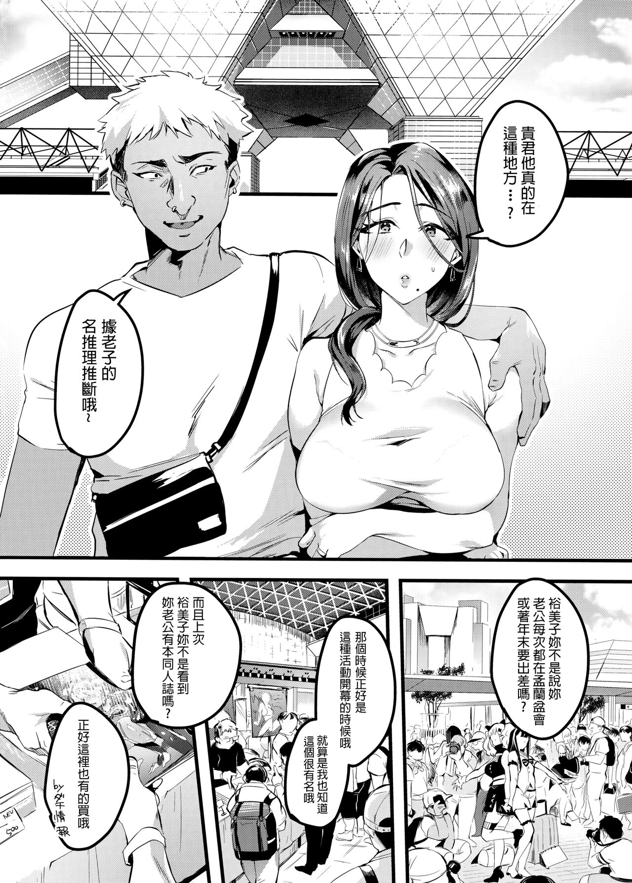 妻に黙って即売会に行くんじゃなかった - Page 34
