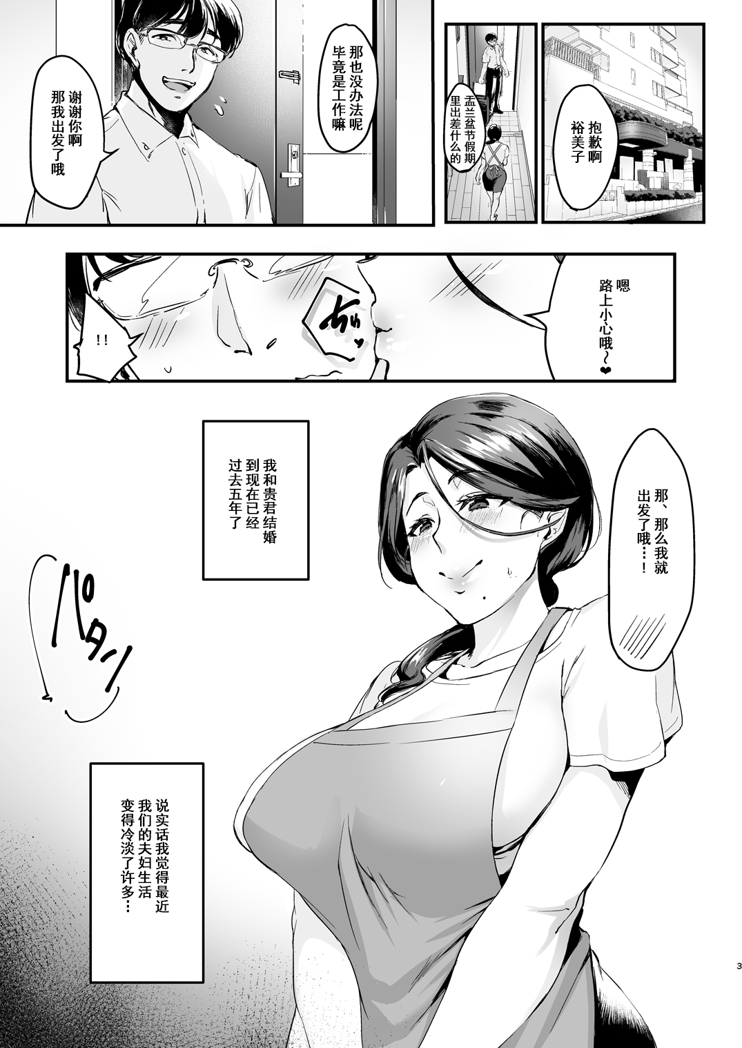 妻に黙って即売会に行くんじゃなかった - Page 5