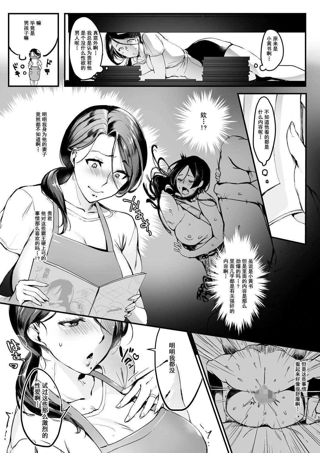 妻に黙って即売会に行くんじゃなかった - Page 7