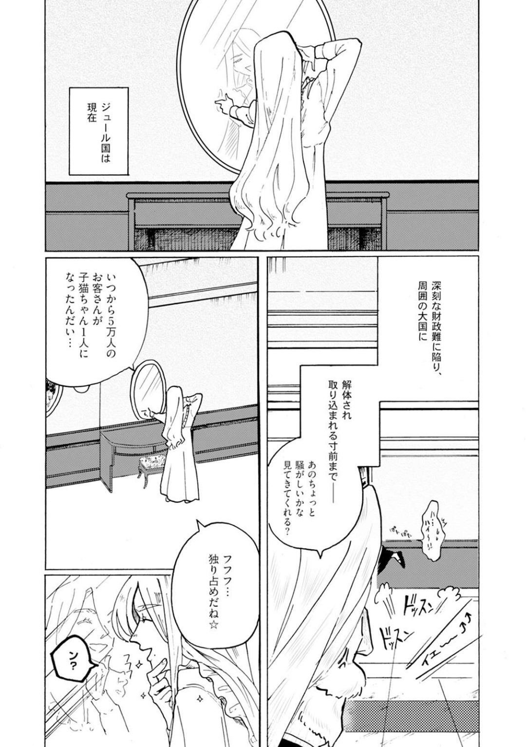Idol yo, Kuni wo Idake. 1-4 - Page 12