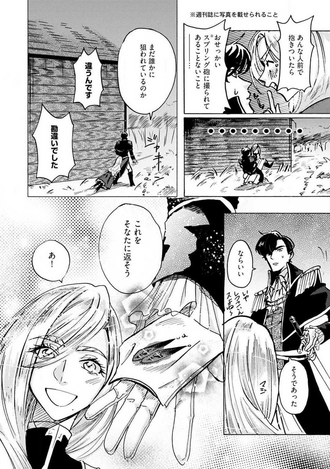 Idol yo, Kuni wo Idake. 1-4 - Page 183