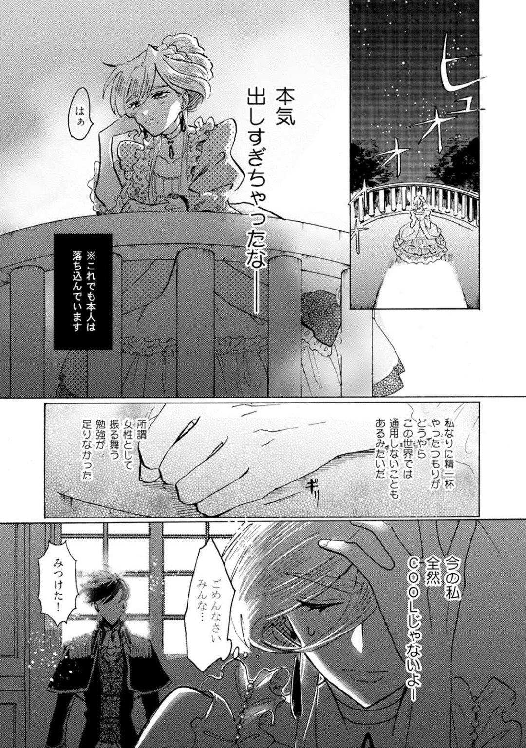 Idol yo, Kuni wo Idake. 1-4 - Page 28