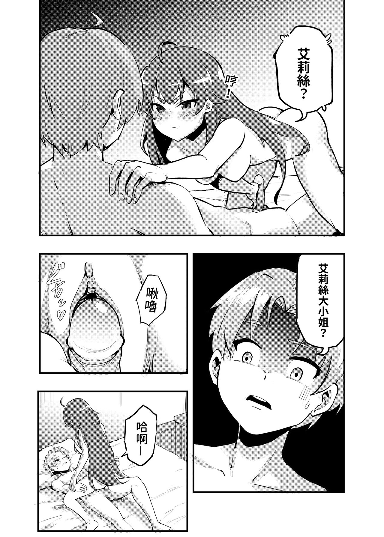 艾莉絲大小姐的決意 激戰！初夜二回目 - Page 16