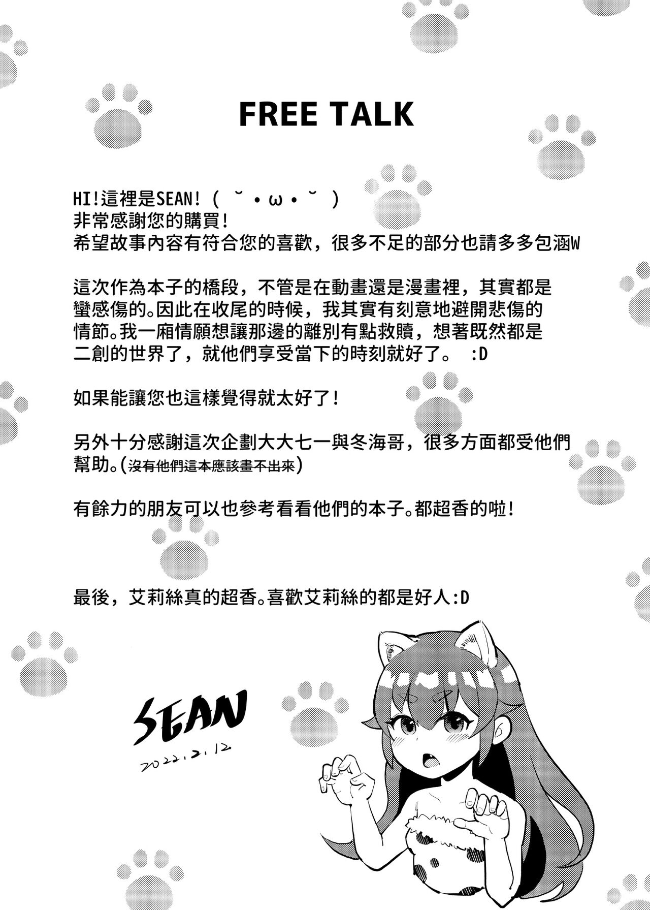 艾莉絲大小姐的決意 激戰！初夜二回目 - Page 26