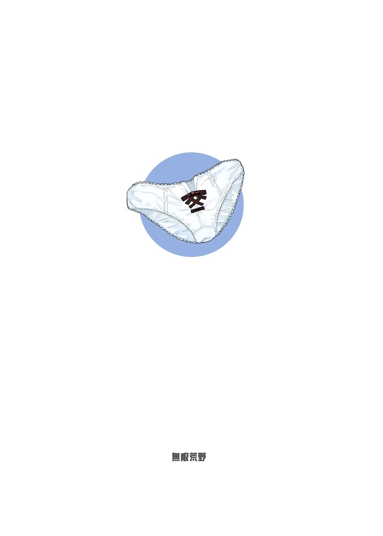 洛琪希老師的水王級魔術指導教室 - Page 38