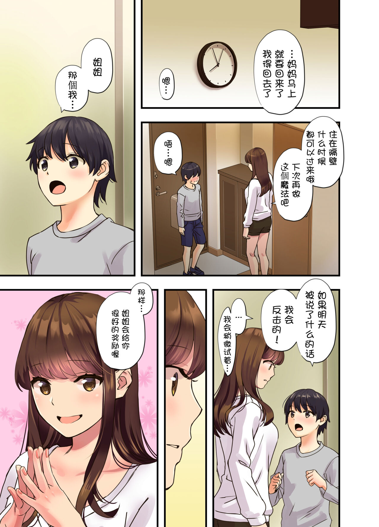 Boku no Tonari no Onee-chan - Page 21