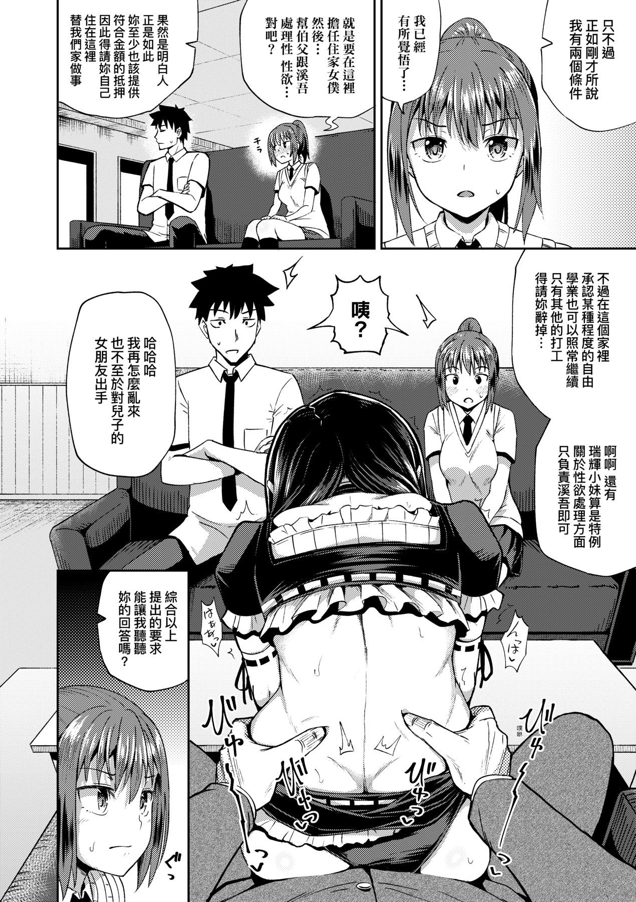 Osananajimi wa Ore no Senzoku Okuchi Maid | 青梅竹馬是我的專屬口愛女僕 - Page 13