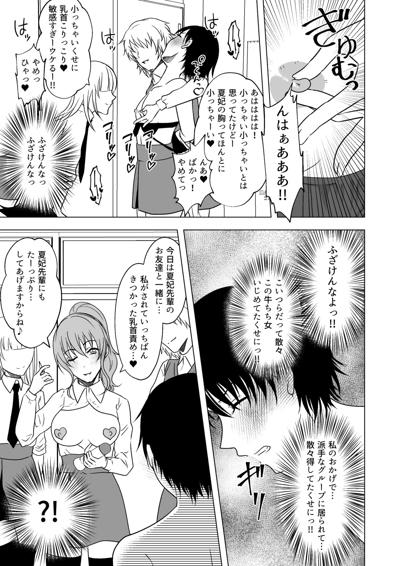 [Mitsumitsumittsu (Mitsu 86)] Ushi Chichi Les Ijime ~Revenge~ Hinpai Senpai no Chikubizeme - Page 8