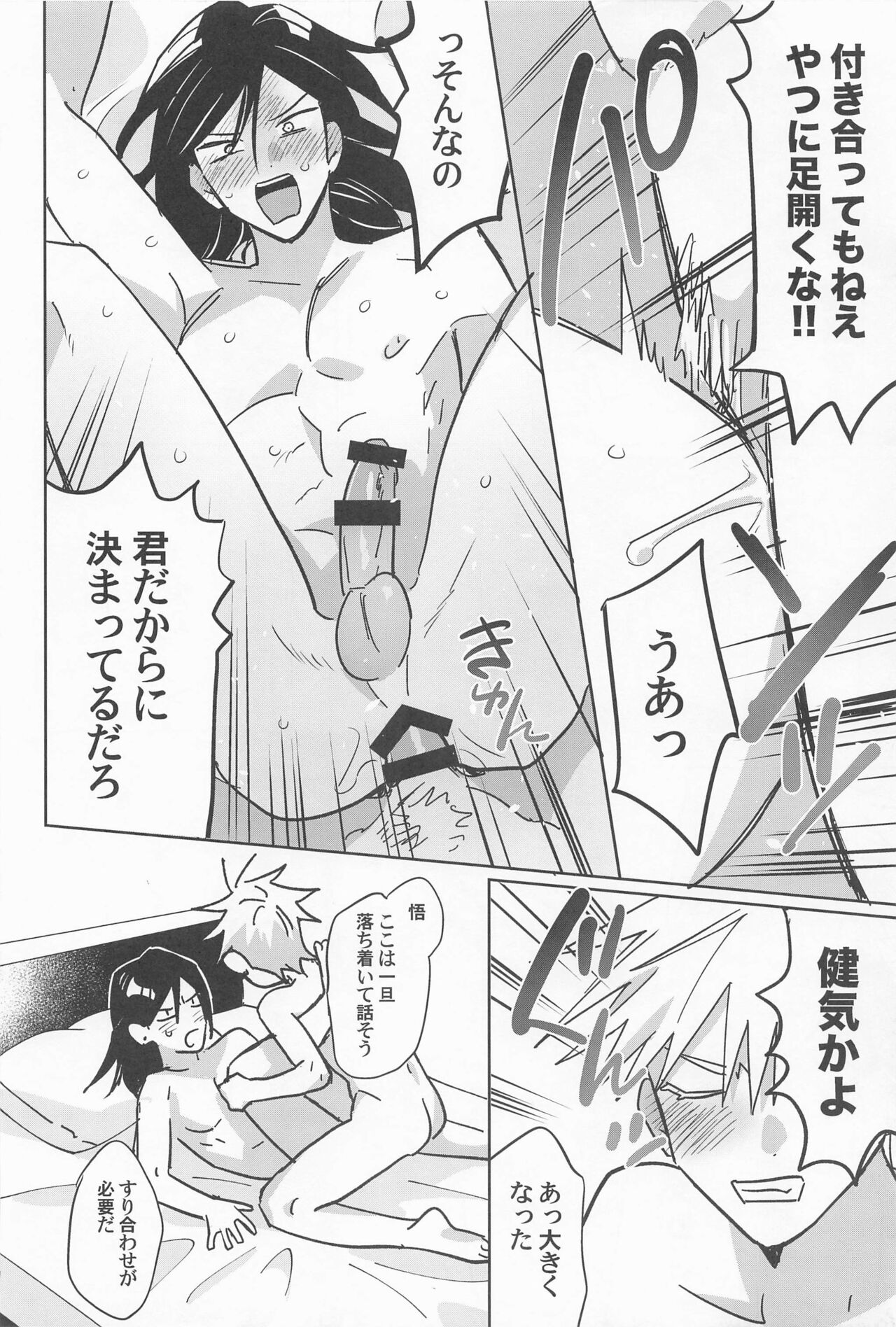 Ore no Koto Sukitte Ittanoni - Page 18