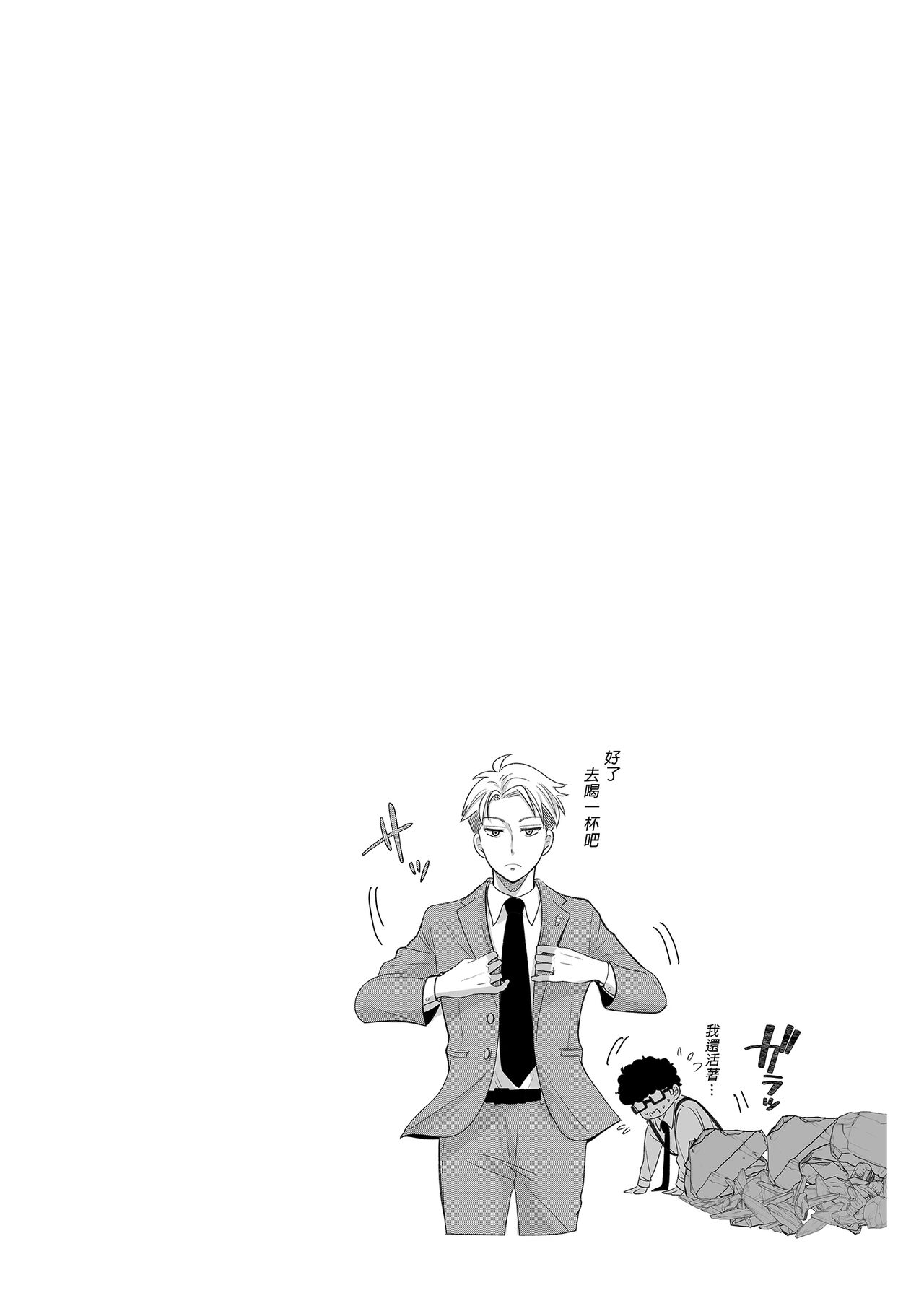 Nete mo Samete mo | 日日夜夜 - Page 8