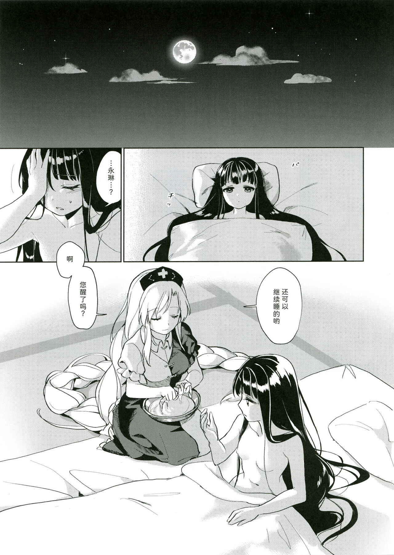 Watashi Dake no | 只属于我的 - Page 31