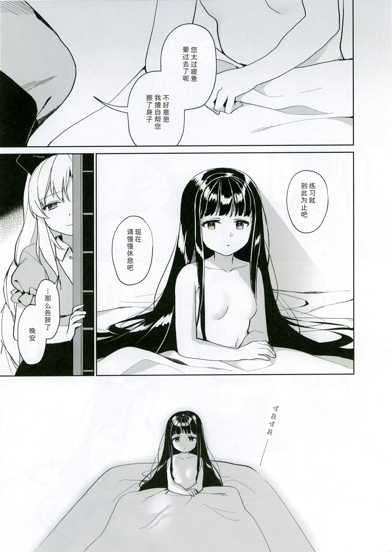 Watashi Dake no | 只属于我的 - Page 32