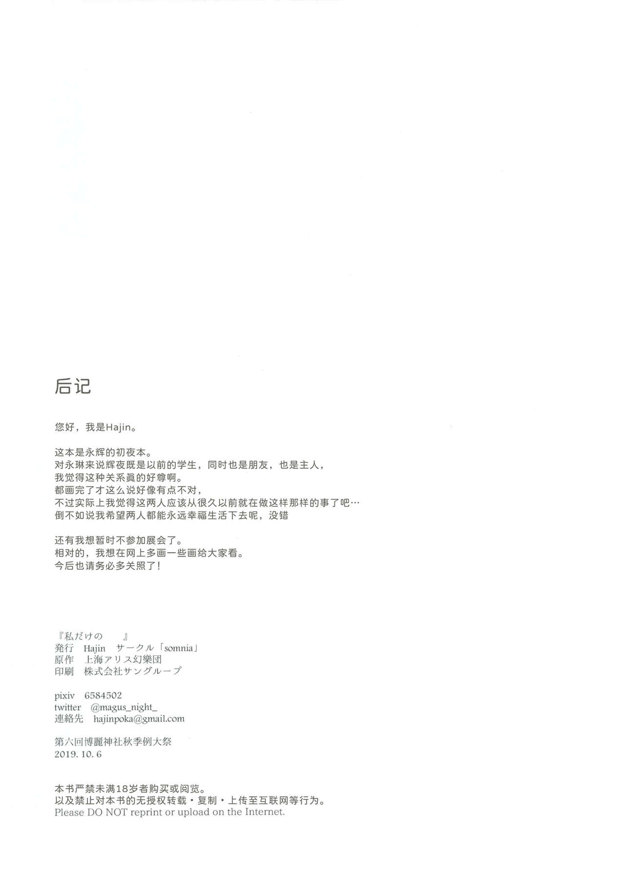 Watashi Dake no | 只属于我的 - Page 34