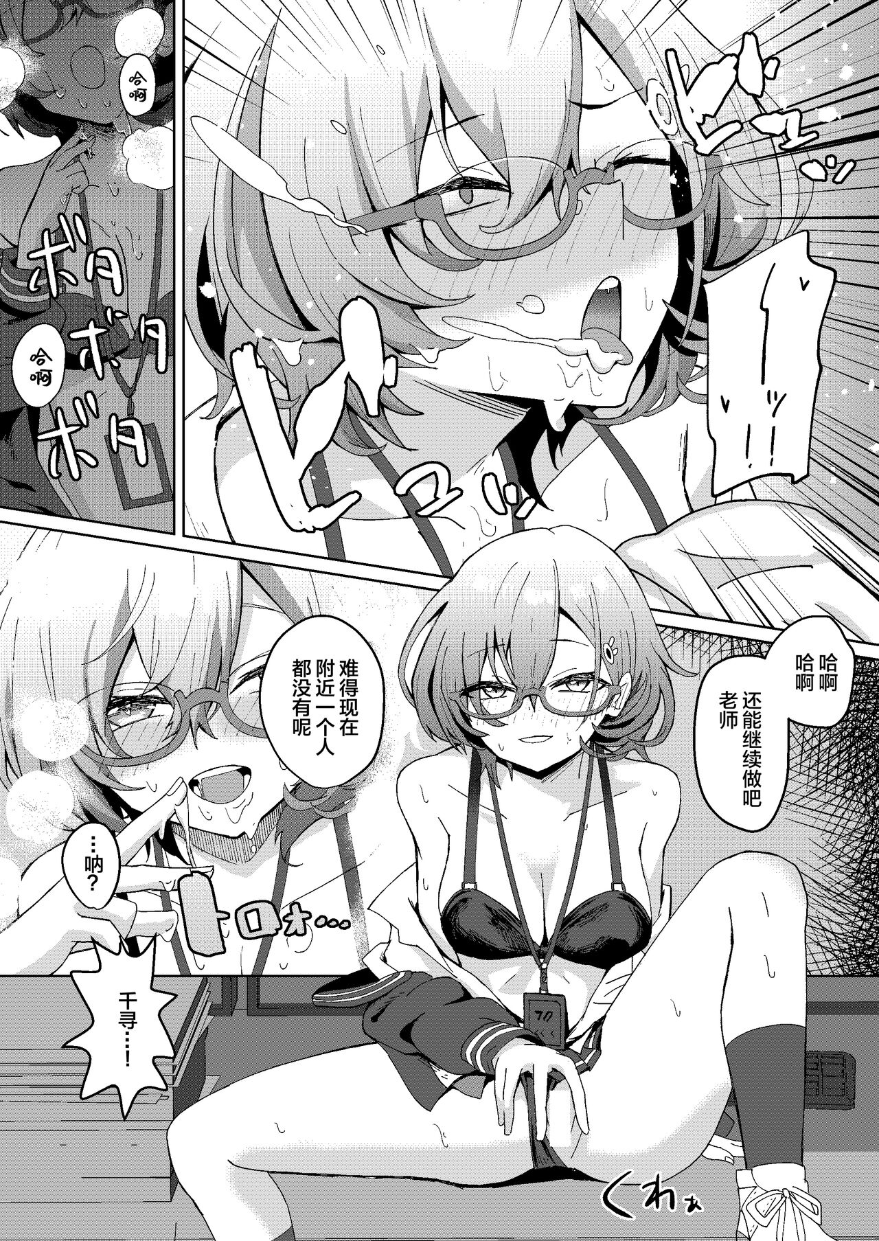 Desk de Naisho Ecchi - Page 6