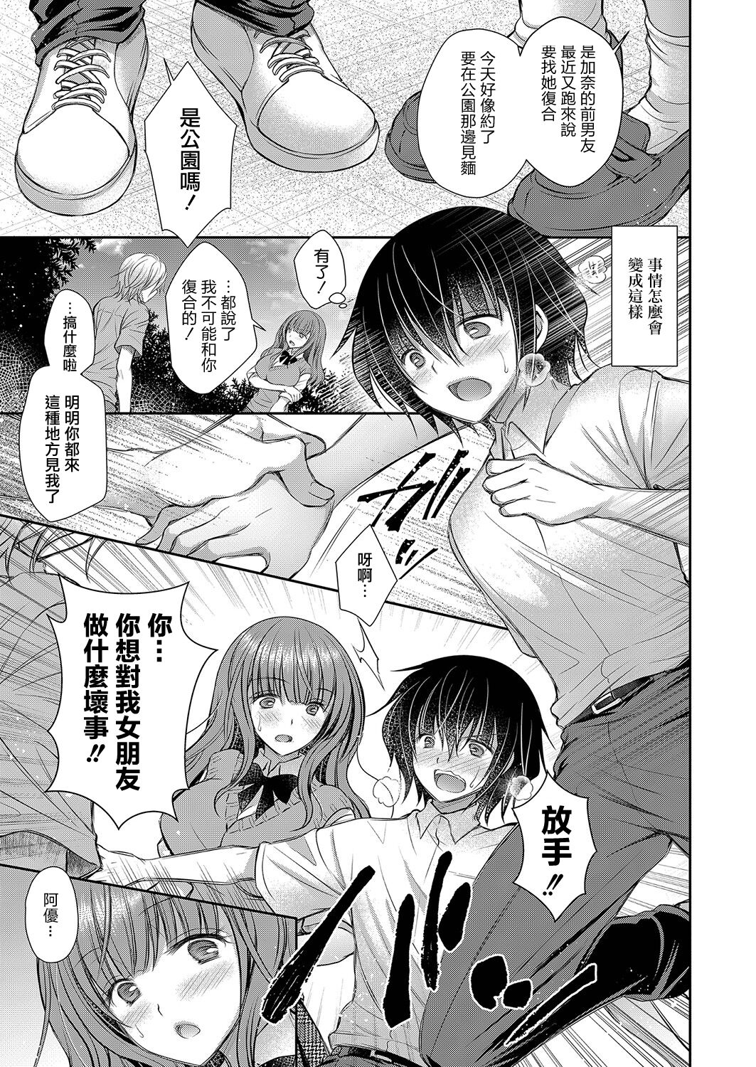 Suki na Ko no Onee-san Ch. 6 | 喜歡的女生的姐姐 第六話 - Page 3