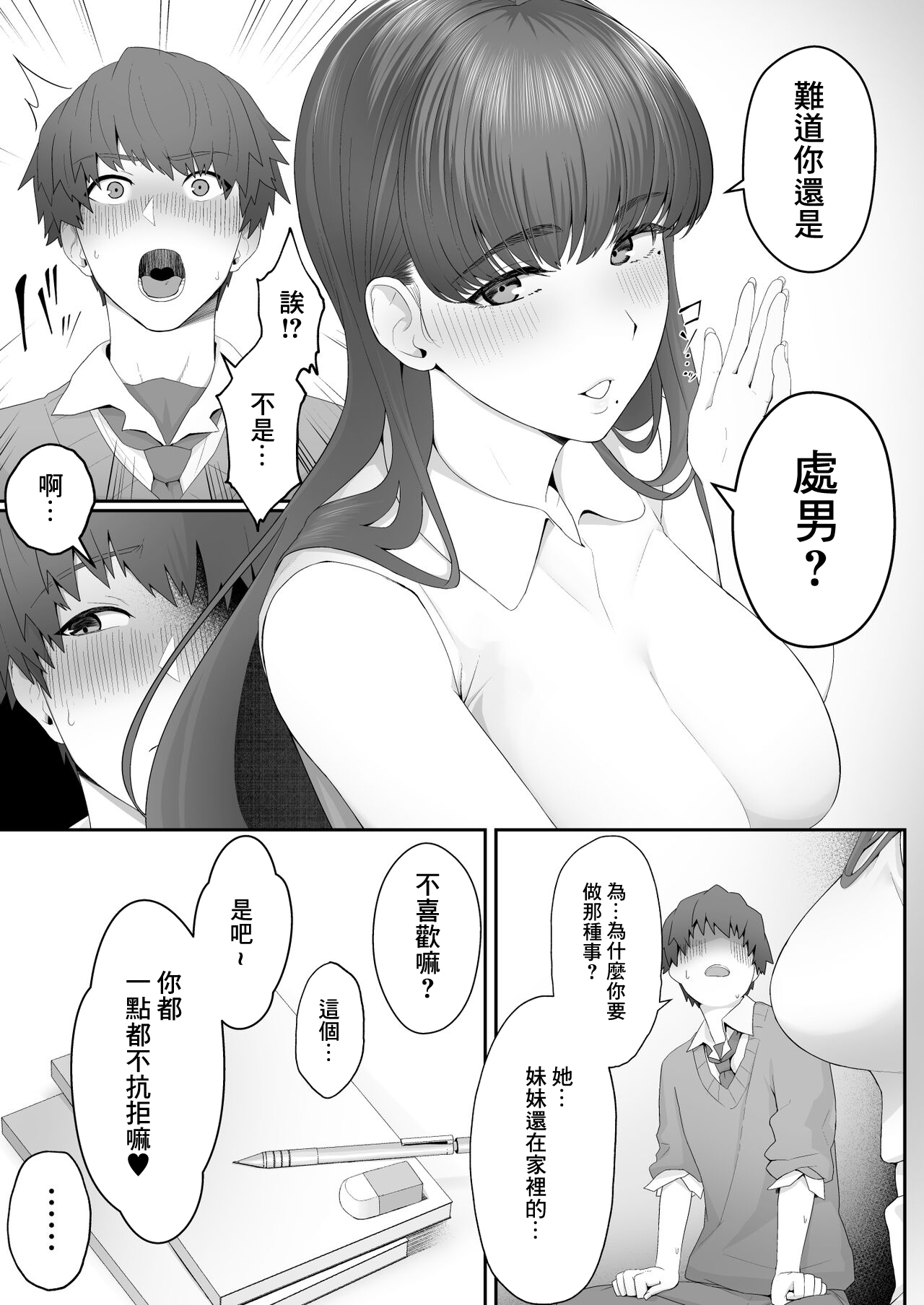Kanojo no Onee-san ni Otosareru - Page 19