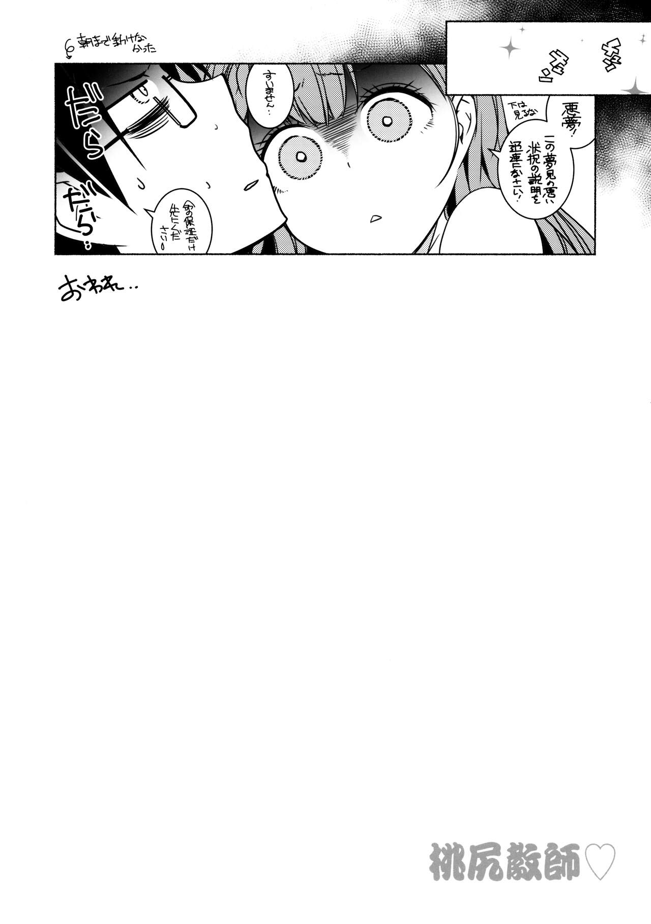 Momoshiri Kyoushi - Page 25