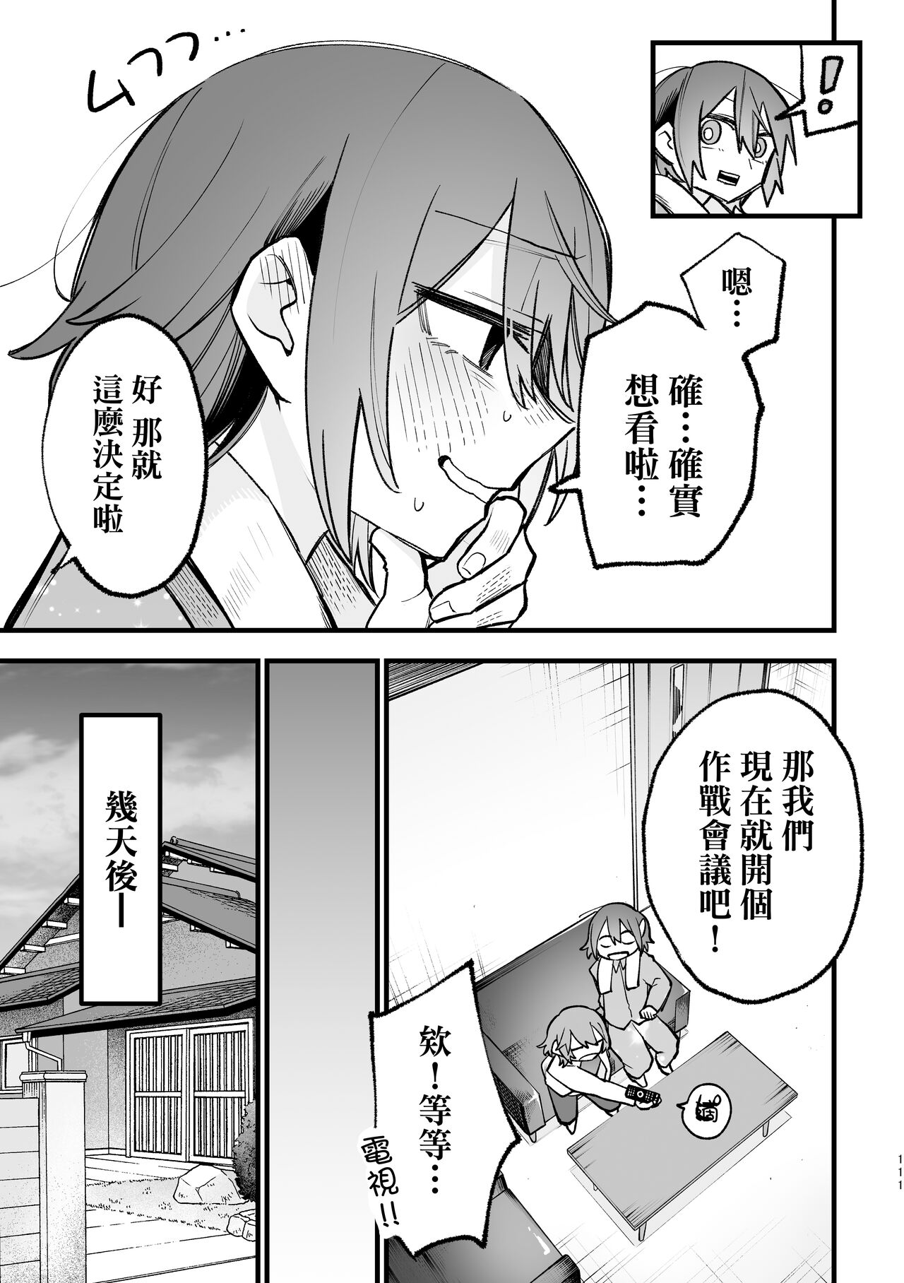 Share House ～DOKIDOKI ！？ 3P Yuri SEX 2 | 合租房屋心跳加速！？3P百合SEX 2 - Page 10