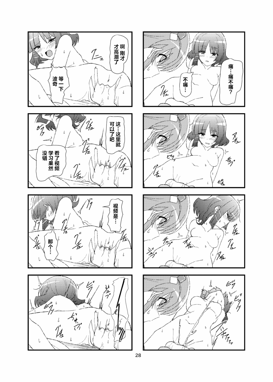 Futeikei Inspiration | 不定的灵感 - Page 27