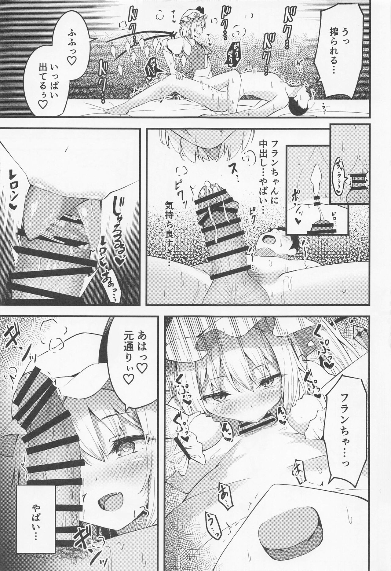 Sakusei Little Flan-chan - Page 14