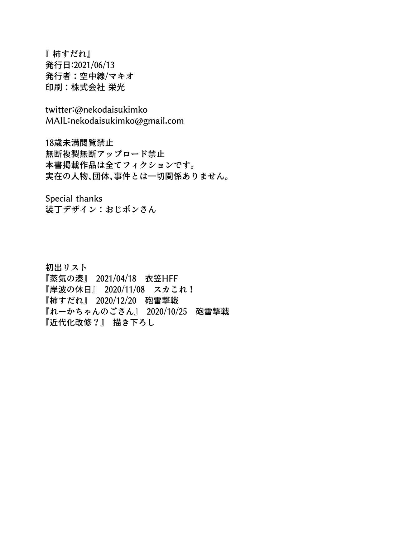 Kaki Sudare - Page 29