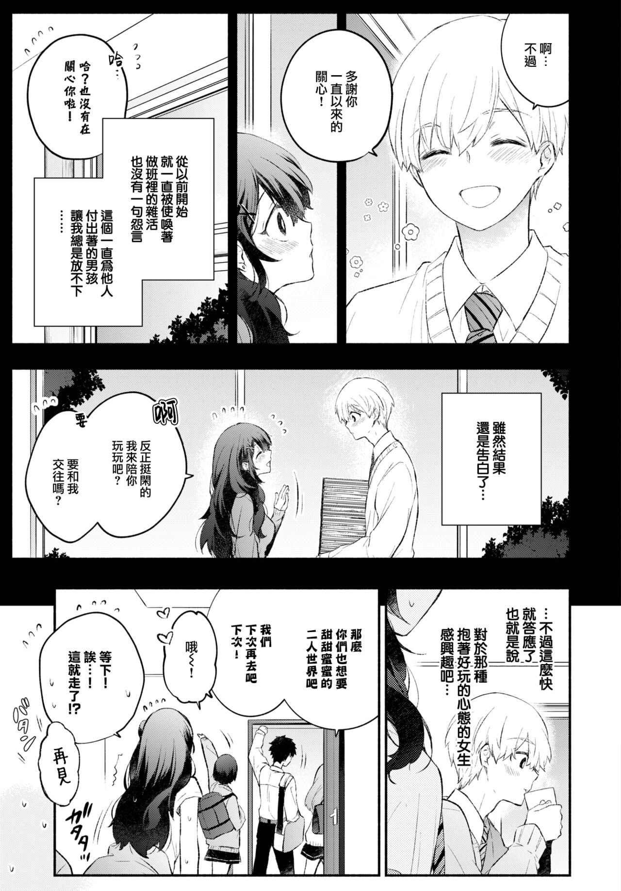 Usotsuki Kanojo - Page 4