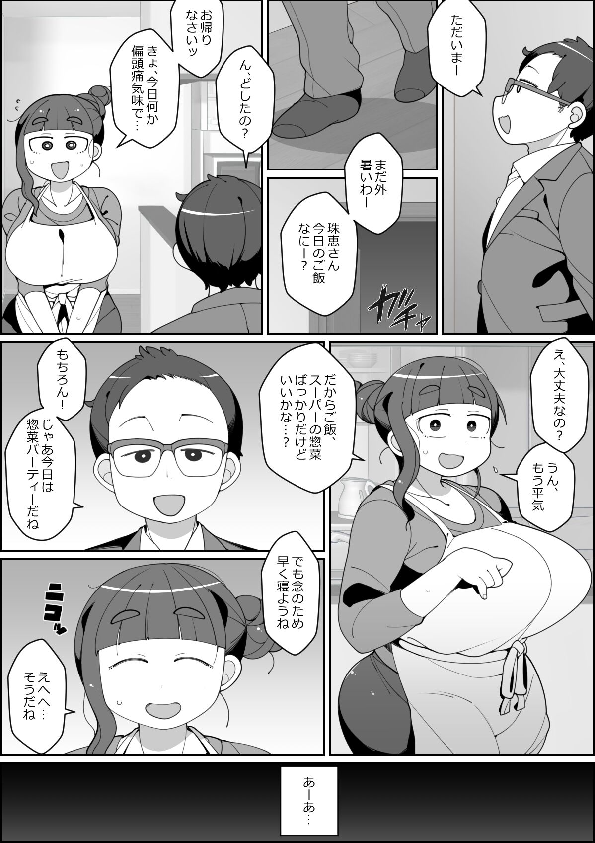 Kaiinu ni Tsuma Yarareru - Page 12