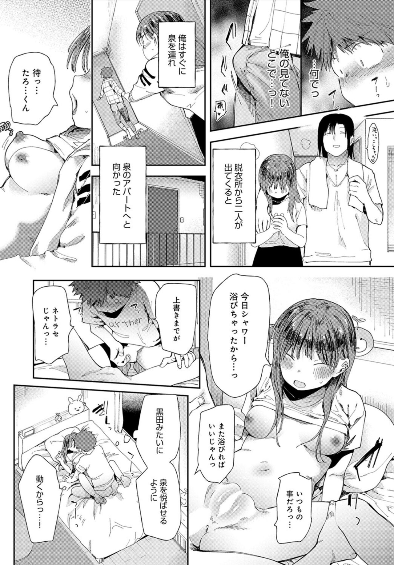 Ai ni Shadow wo Nuri Kasane - Page 24