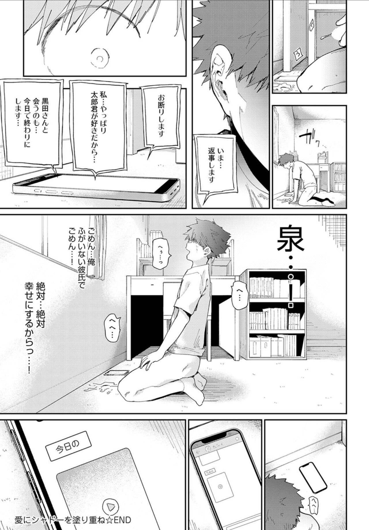 Ai ni Shadow wo Nuri Kasane - Page 32