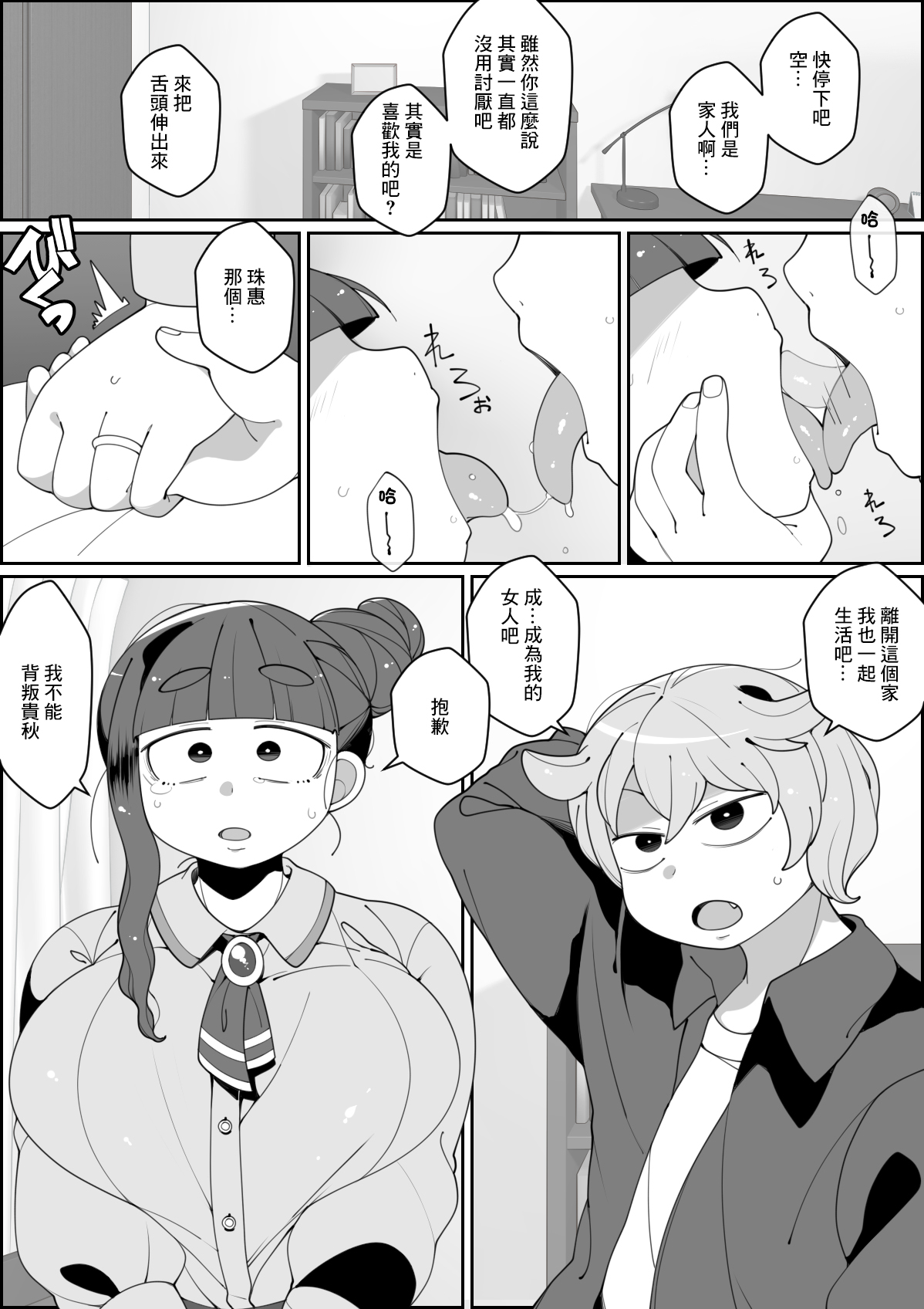 飼い犬に妻ヤられる - Page 20