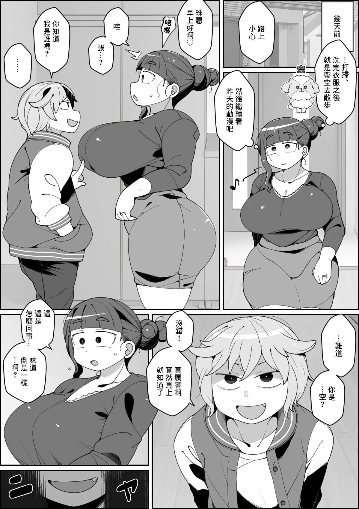 飼い犬に妻ヤられる - Page 6